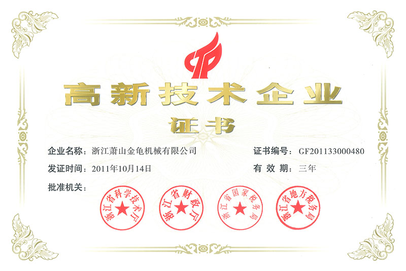 高企復審證書